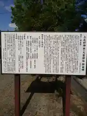 上之村神社の歴史