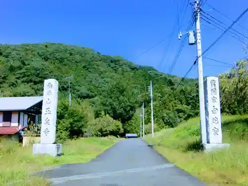 玉泉寺のその他建物