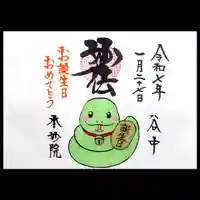 本妙院(東京都)