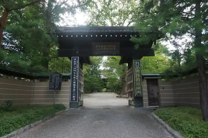淨眞寺の山門・神門