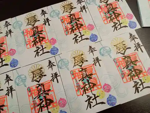 厚真神社(北海道)