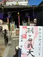 弁天院(東京都)