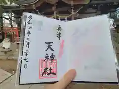 桑津天神社の御朱印