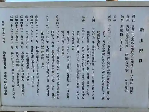 新山神社の御朱印