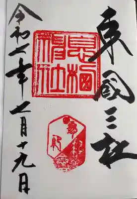 息栖神社(茨城県)