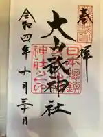 大山祇神社(愛媛県)