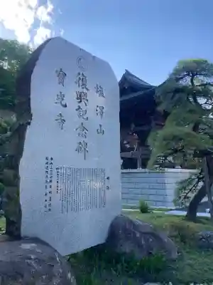 寳光寺　鹿野大佛(東京都)