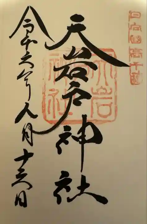 天岩戸神社(宮崎県)