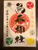 烏森神社の御朱印