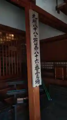 海心寺のその他建物
