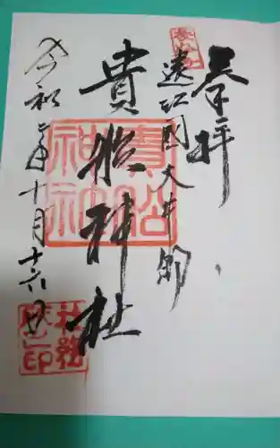 貴船神社(静岡県)