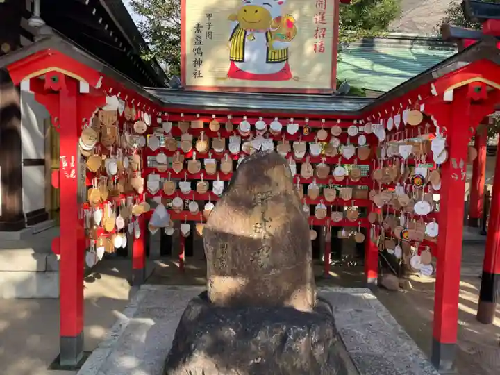 素盞嗚神社(兵庫県)