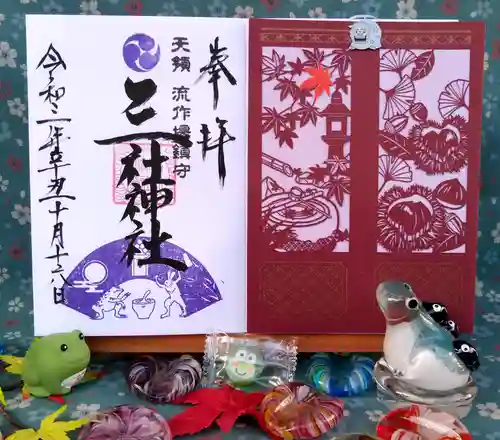 三社神社の御朱印