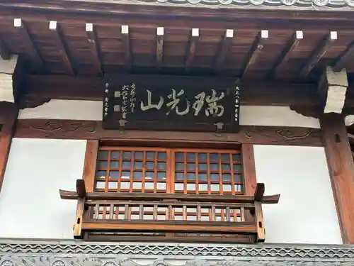 蓮花寺(大阪府)