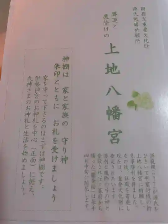 上地八幡宮の授与品その他
