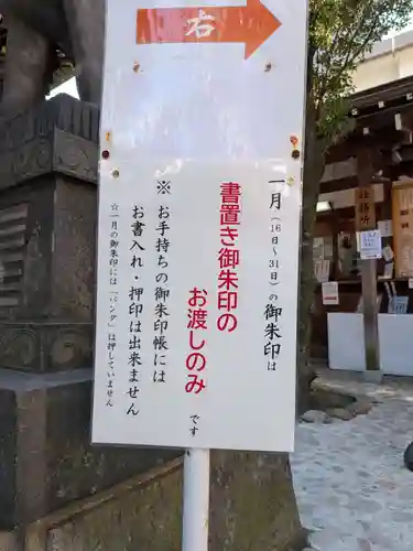 下谷神社(東京都)