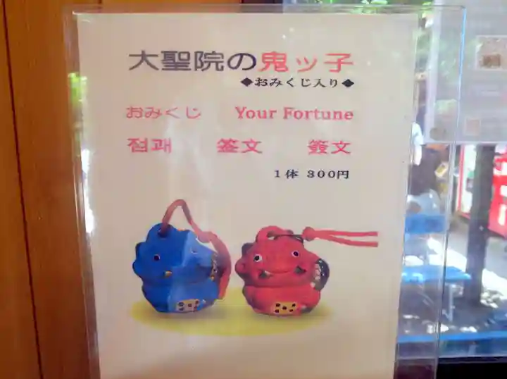 大聖院(広島県)