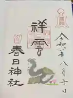 春日神社の御朱印