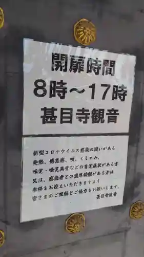 甚目寺の感染症対策