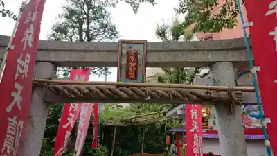 吉原弁財天本宮（吉原神社奥宮）の鳥居