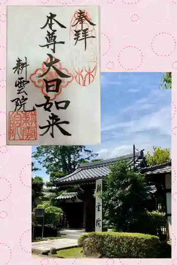 耕雲院の御朱印 2022年06月