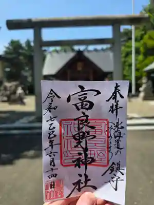 富良野神社(北海道)