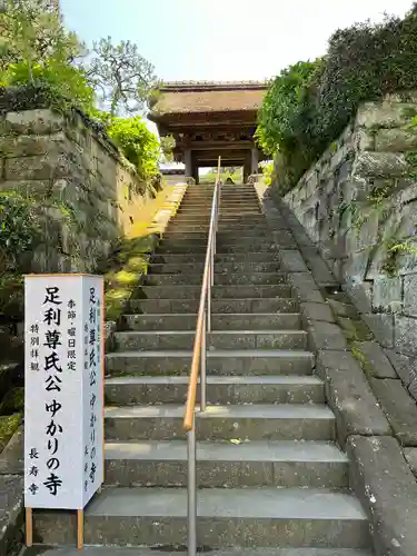 長壽寺（長寿寺）(神奈川県)