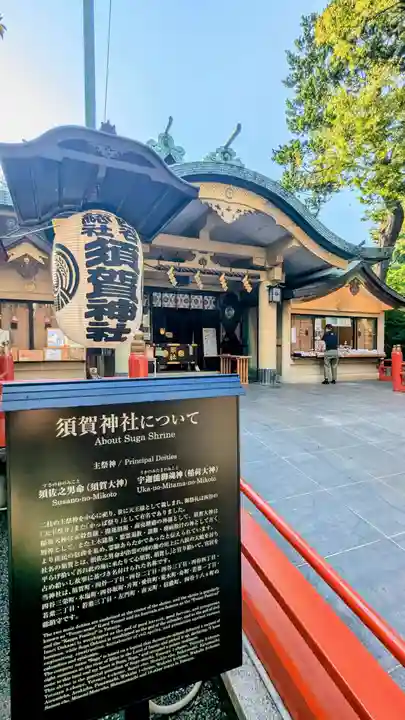 須賀神社の本殿・本堂