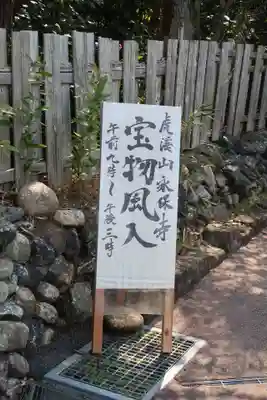 永保寺(岐阜県)