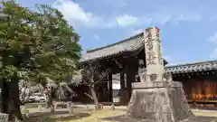 妙覺寺（妙覚寺）の山門