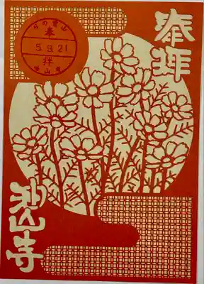 目の霊山 油山寺(静岡県)