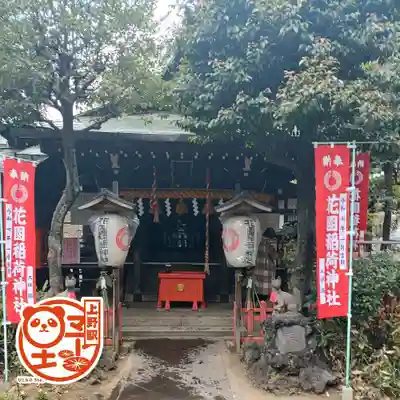 花園稲荷神社の本殿・本堂