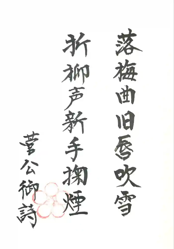布多天神社の御朱印帳