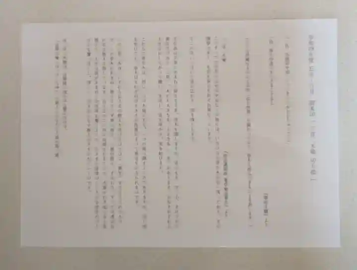 感通寺の授与品その他