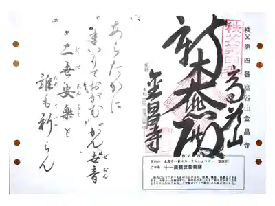 金昌寺の御朱印