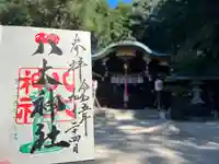 八大神社(京都府)