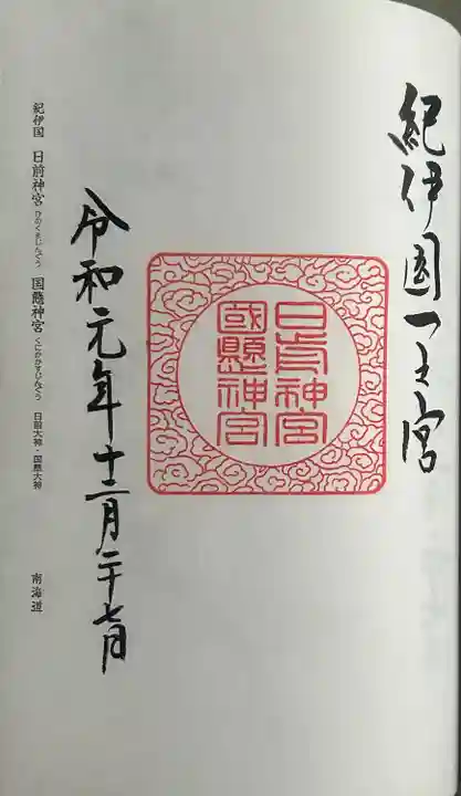 日前神宮・國懸神宮(和歌山県)