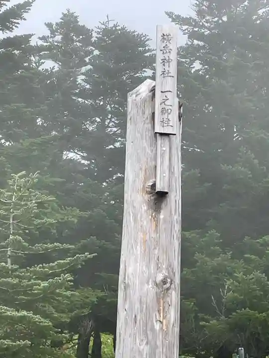 横岳神社(長野県)