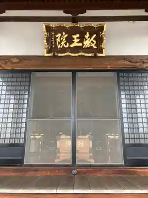 教王院(群馬県)
