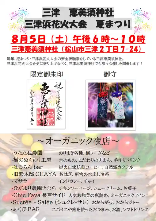 三津厳島神社(愛媛県)