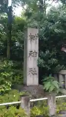 榊神社(東京都)