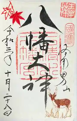 刺繍御朱印（秋　紅葉と鹿）