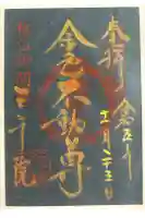 三千院門跡の御朱印