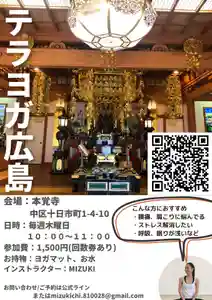 広布山 本覚寺(広島県)(2022年05月09日(月) 21時24分56秒投稿)
