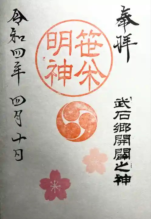 笹八木社(子檀嶺神社境内社)(長野県)