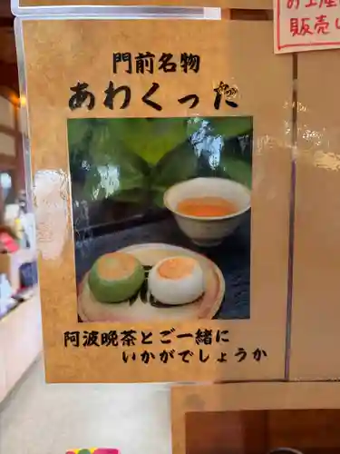 霊山寺(徳島県)