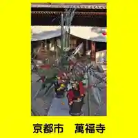 萬福寺(京都府)