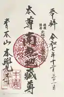 本覺寺(神奈川県)