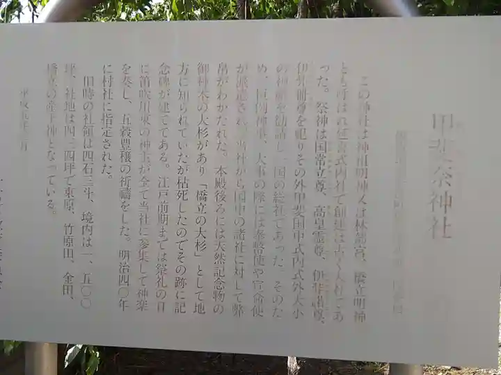 甲斐奈神社(山梨県)