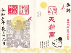 鹿島大神宮の御朱印